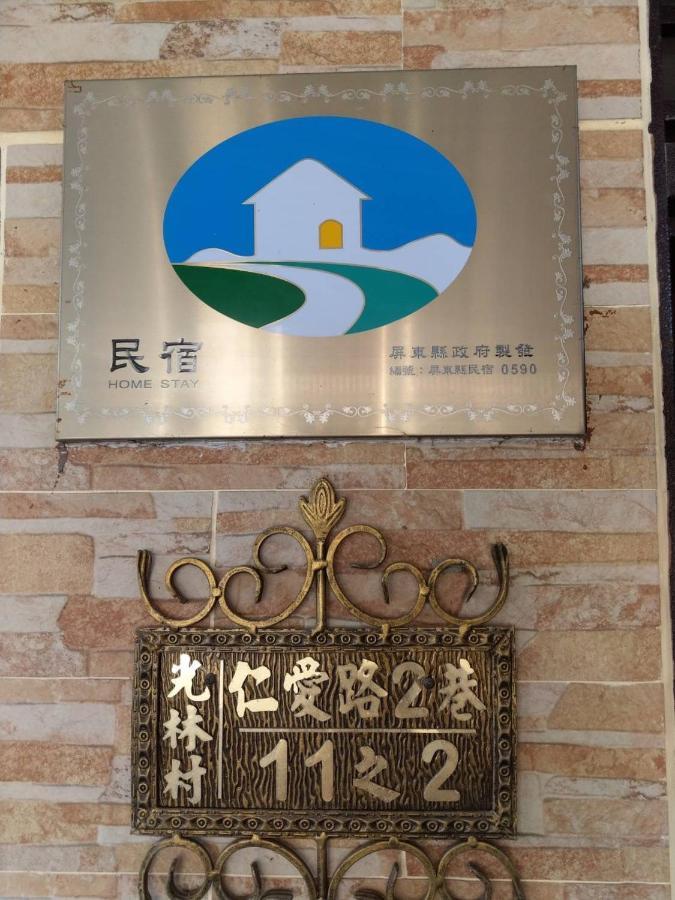 佳家民宿 Linbian Ngoại thất bức ảnh